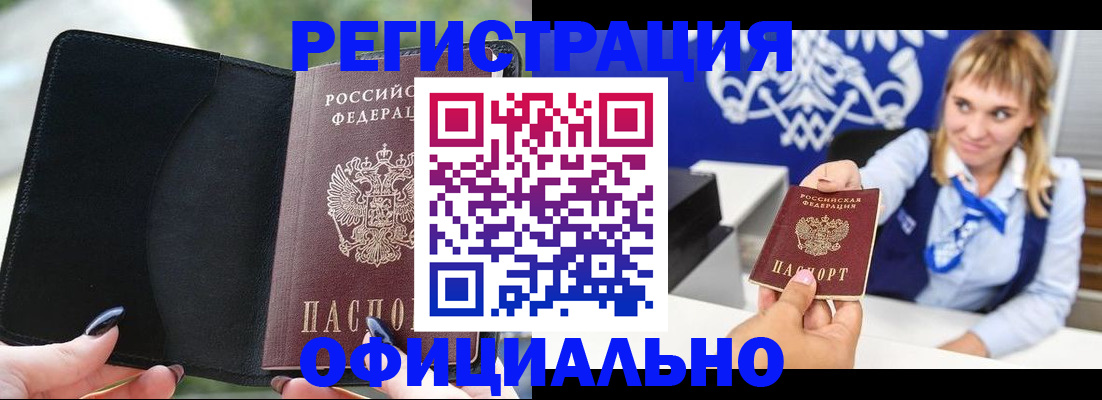 купить прописку в Котельниче