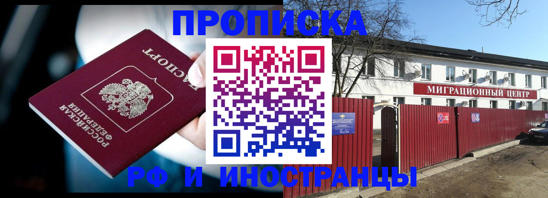 прописка гарантия в Котельниче